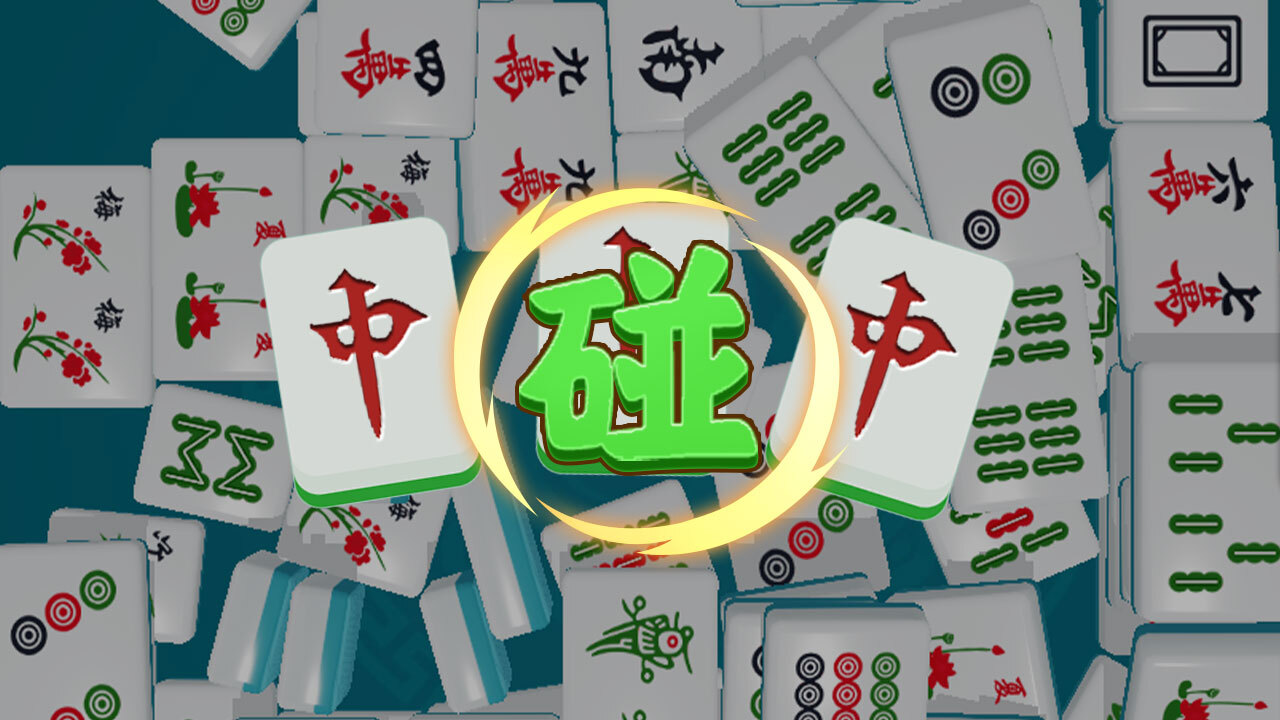 《吃吃碰碰杠杠》游戏截图2