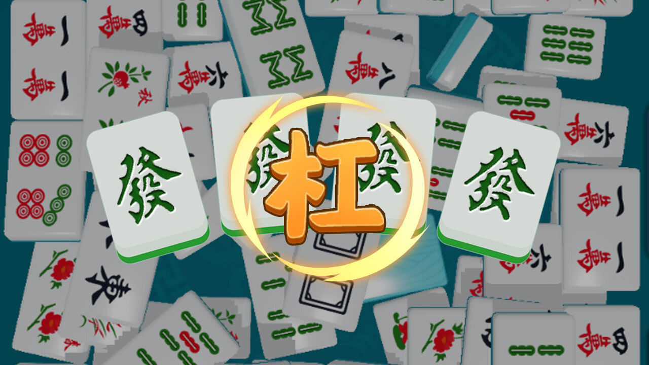 吃吃碰碰杠杠