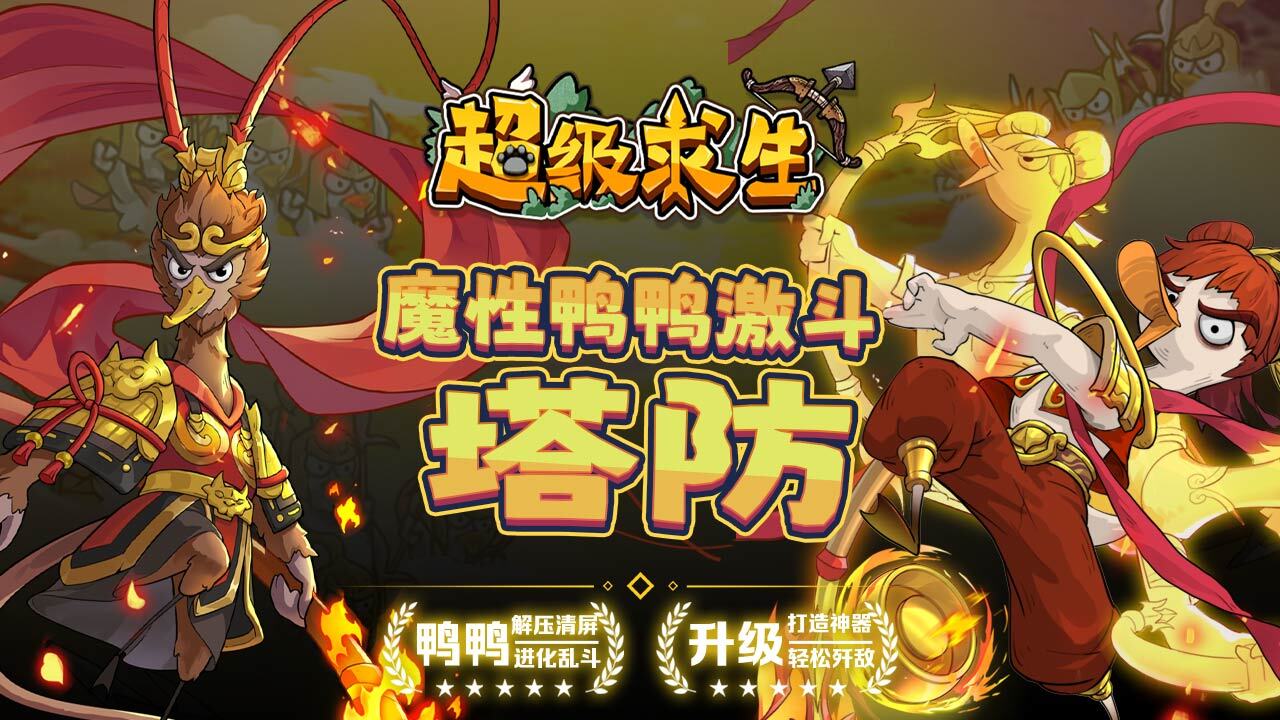 《超级求生》游戏截图3