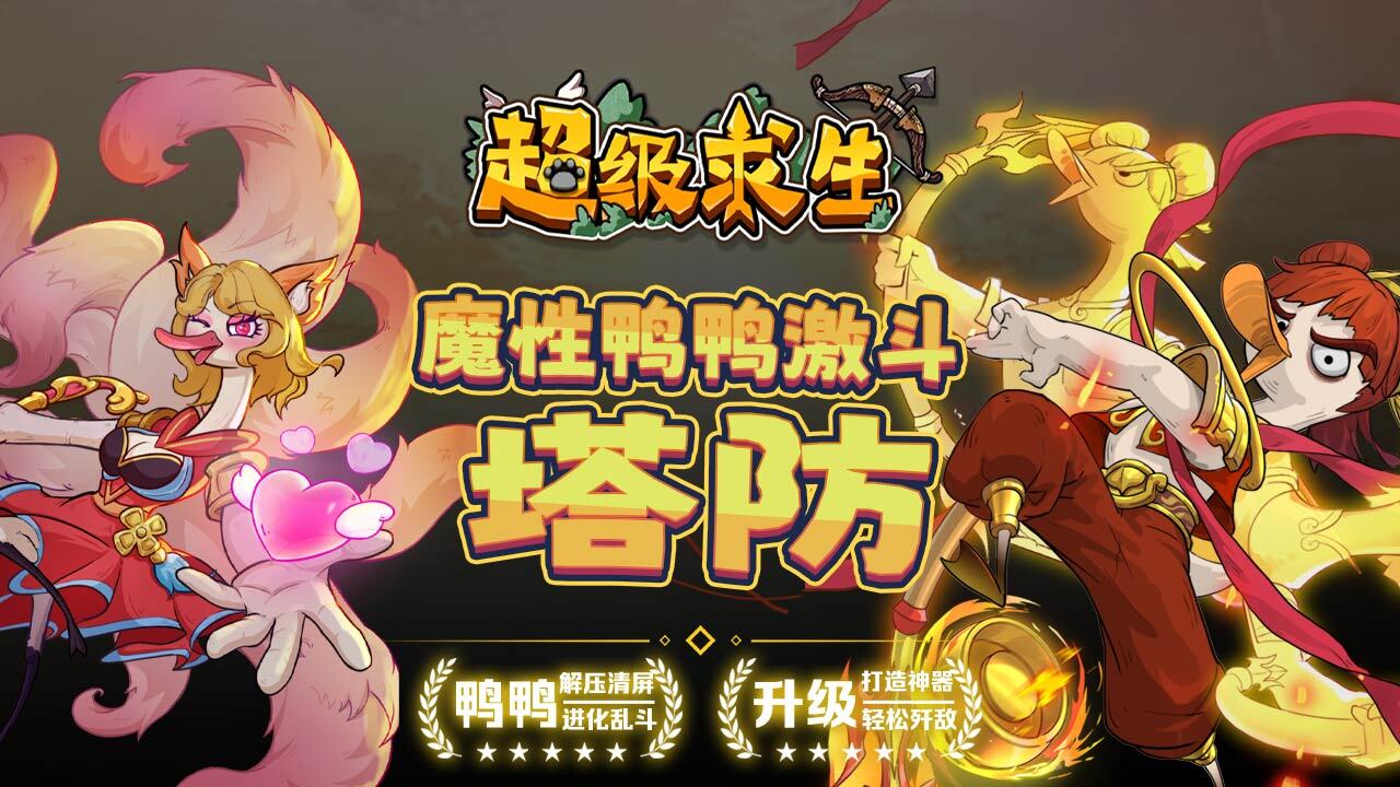 《超级求生》游戏截图2