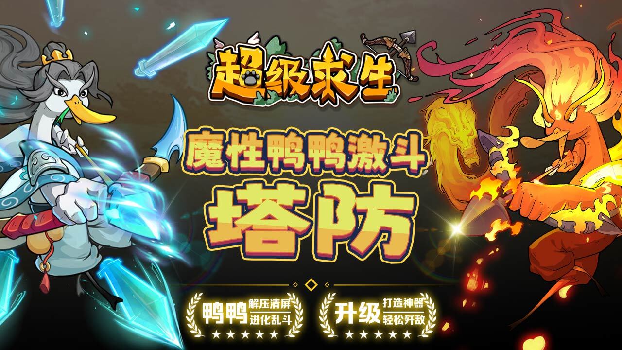 《超级求生》游戏截图1