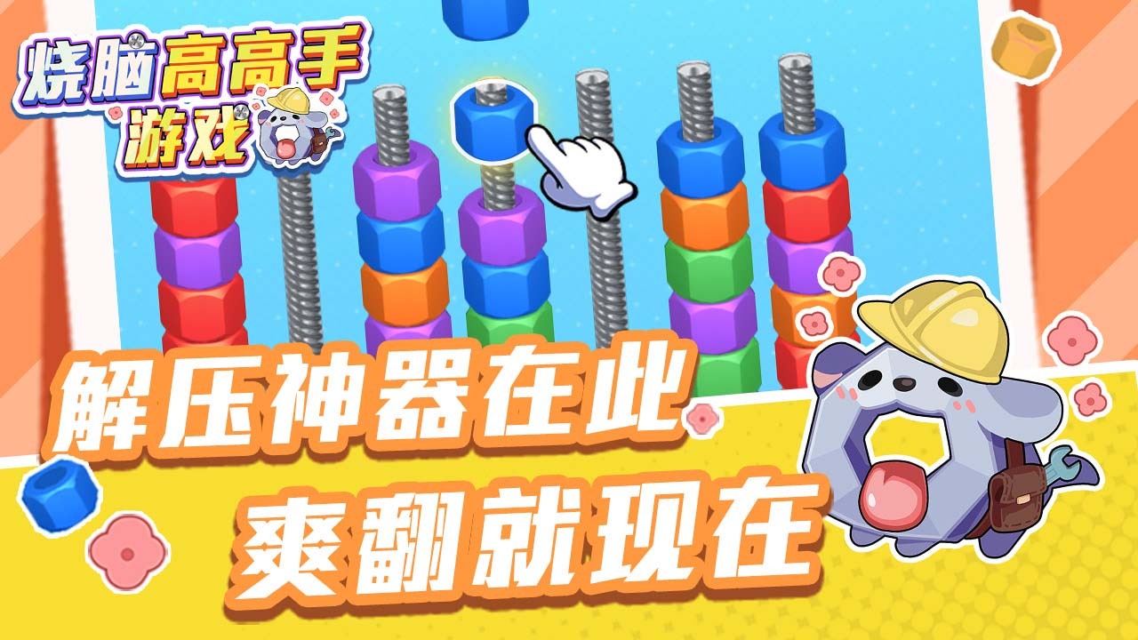 《烧脑高高手游戏》游戏截图5