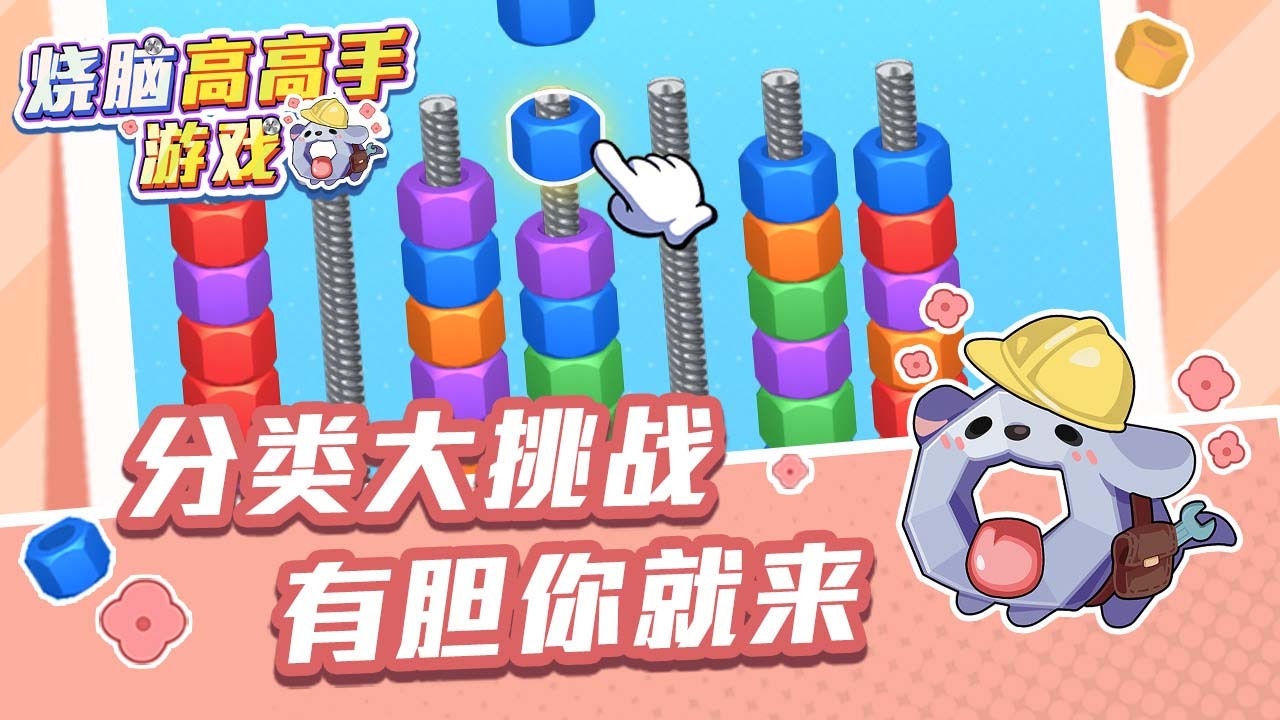 《烧脑高高手游戏》游戏截图4