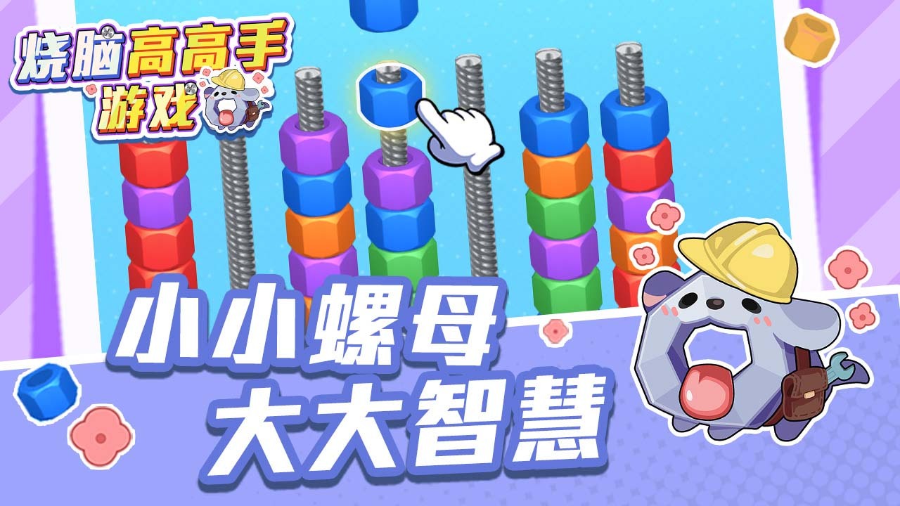 《烧脑高高手游戏》游戏截图6