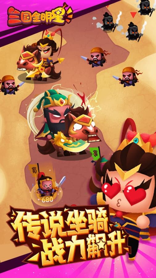 《三国全明星》游戏截图3