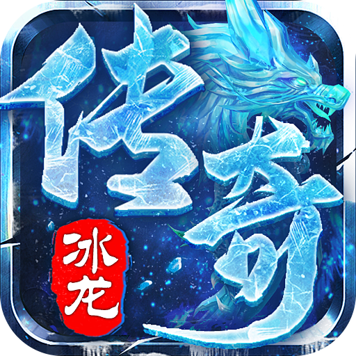 梦幻传奇