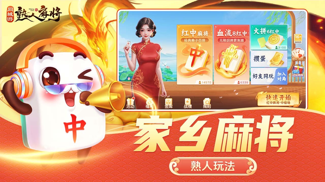 《同城游熟人麻将》游戏截图4