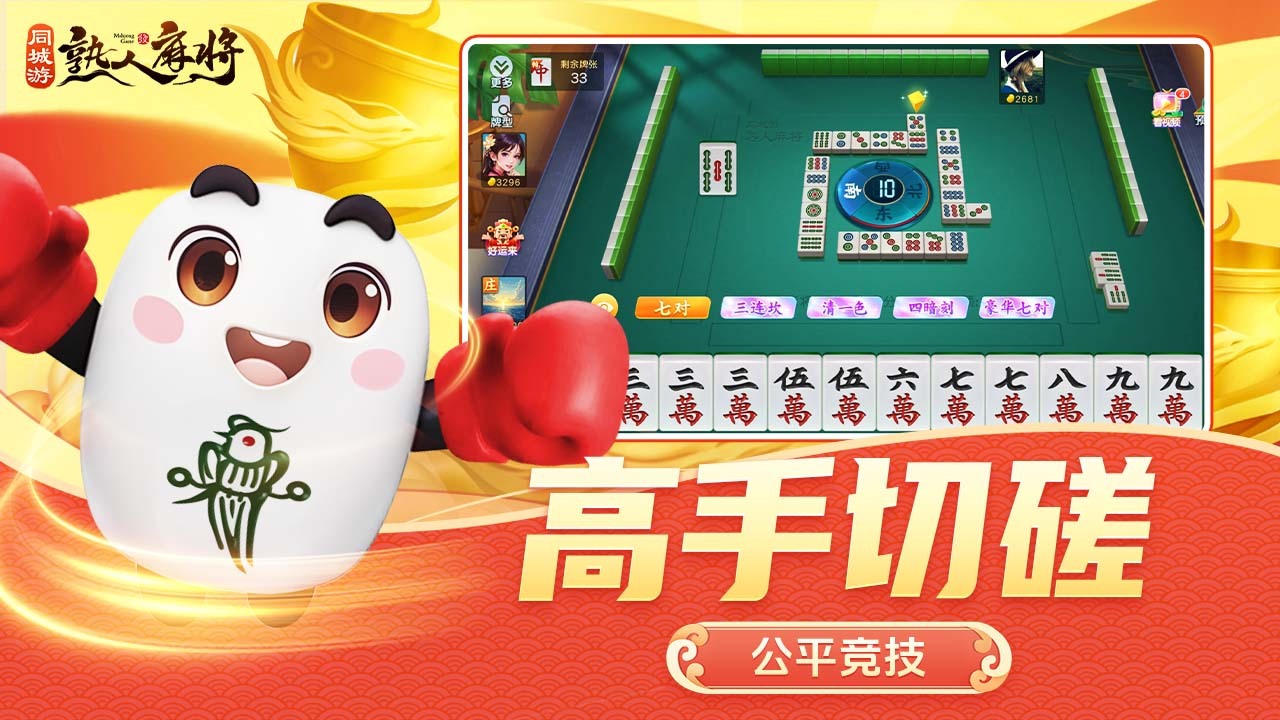 《同城游熟人麻将》游戏截图5