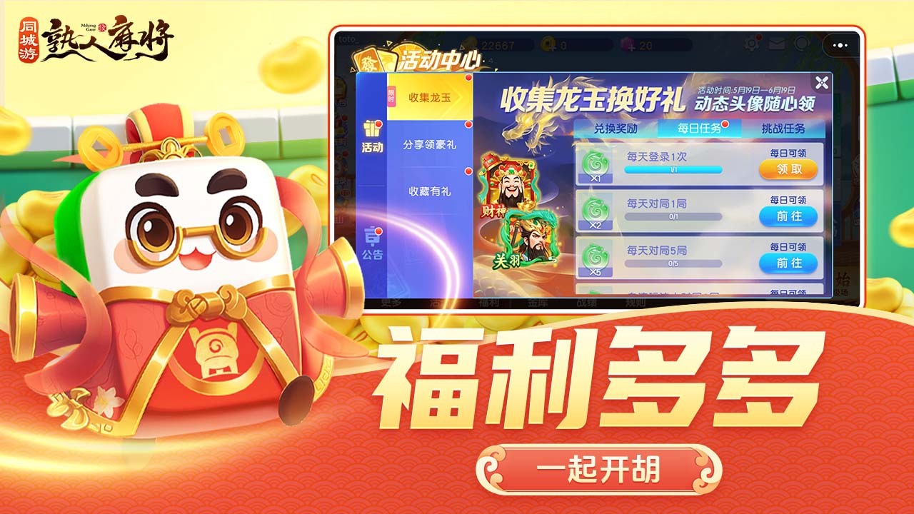 《同城游熟人麻将》游戏截图6