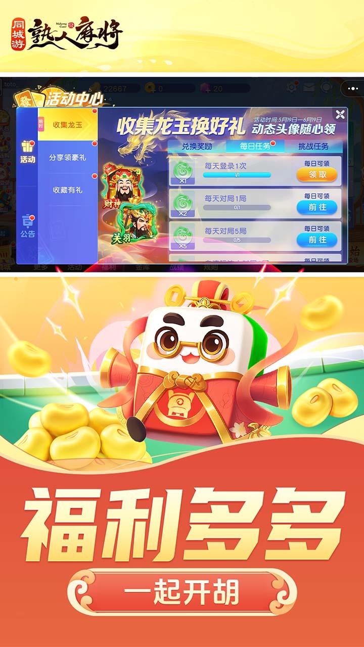 《同城游熟人麻将》游戏截图3