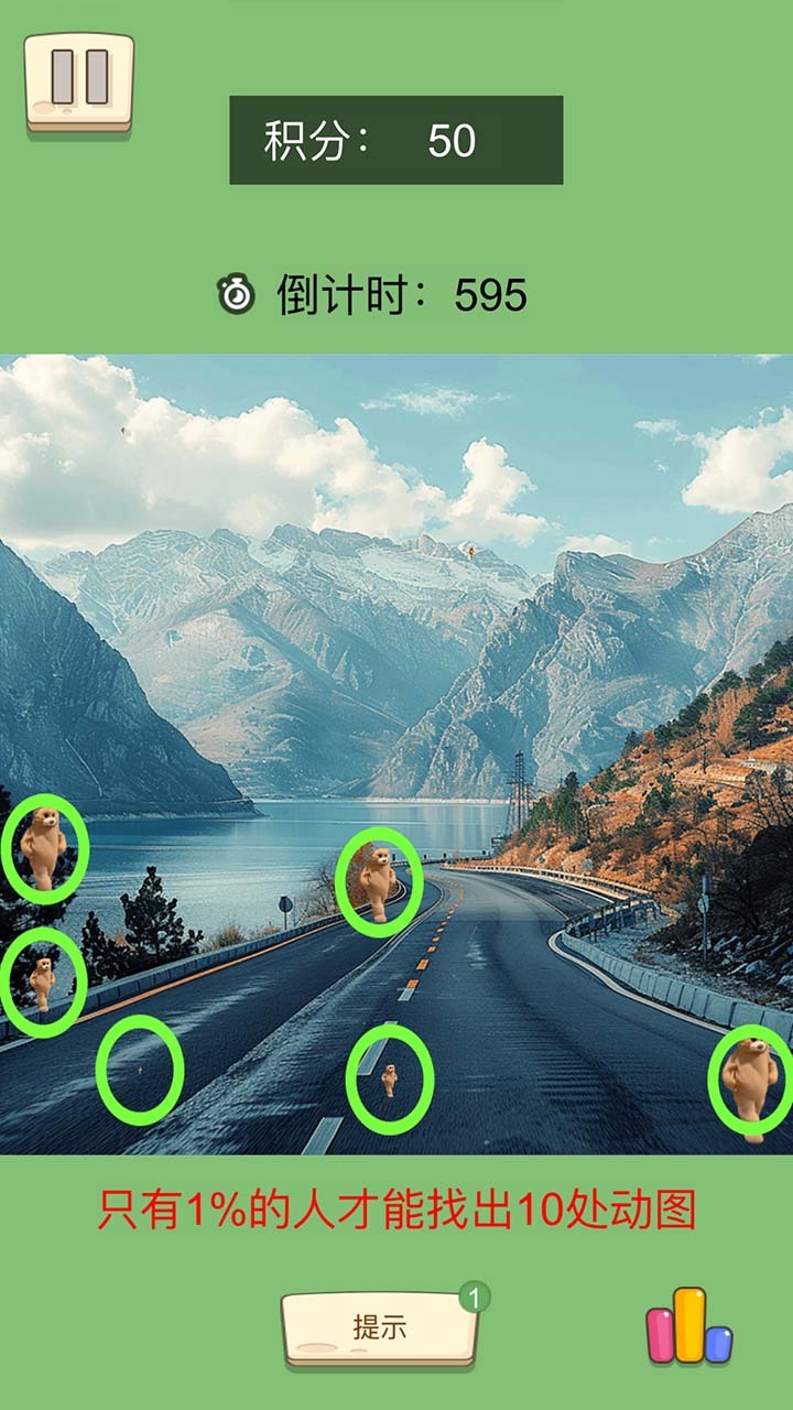 《难度飙升》游戏截图1