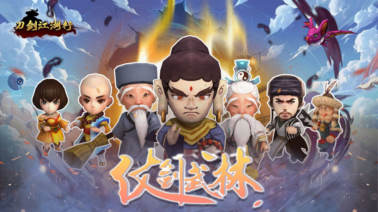 刀剑江湖行软件