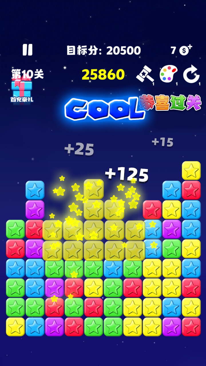 《消消之星除方块》游戏截图1