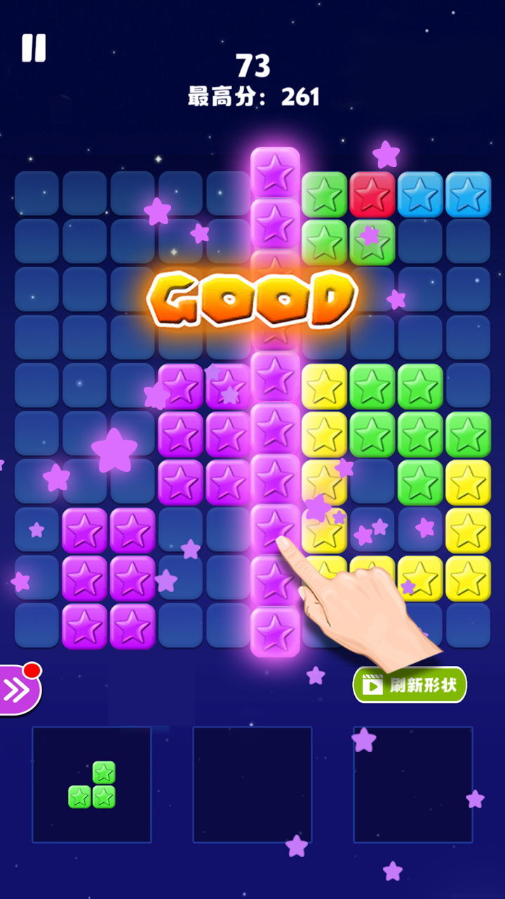 《消消之星除方块》游戏截图2