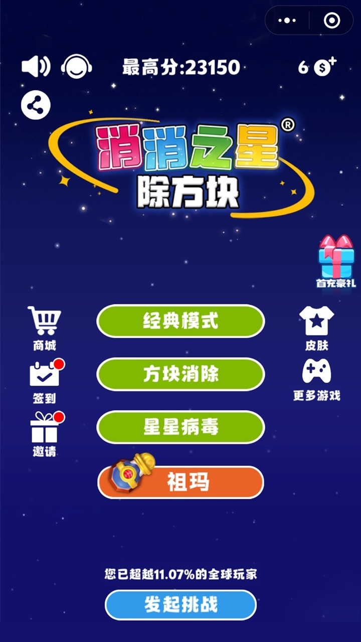 《消消之星除方块》游戏截图3