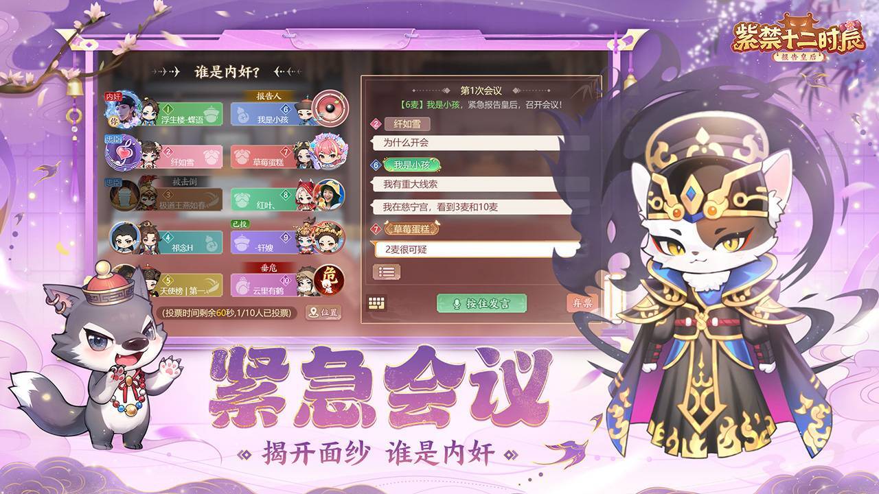 《紫禁十二时辰》游戏截图3