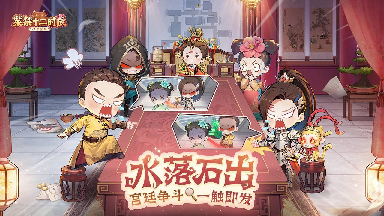 《紫禁十二时辰》游戏截图1