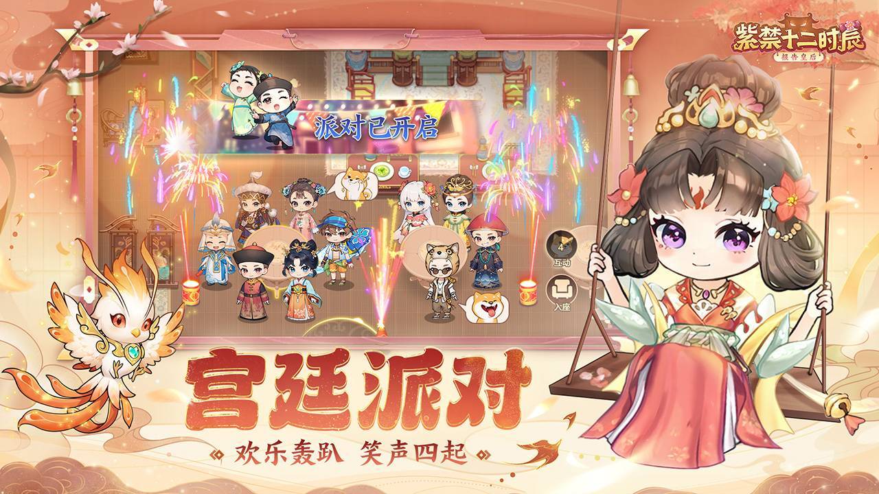 《紫禁十二时辰》游戏截图2