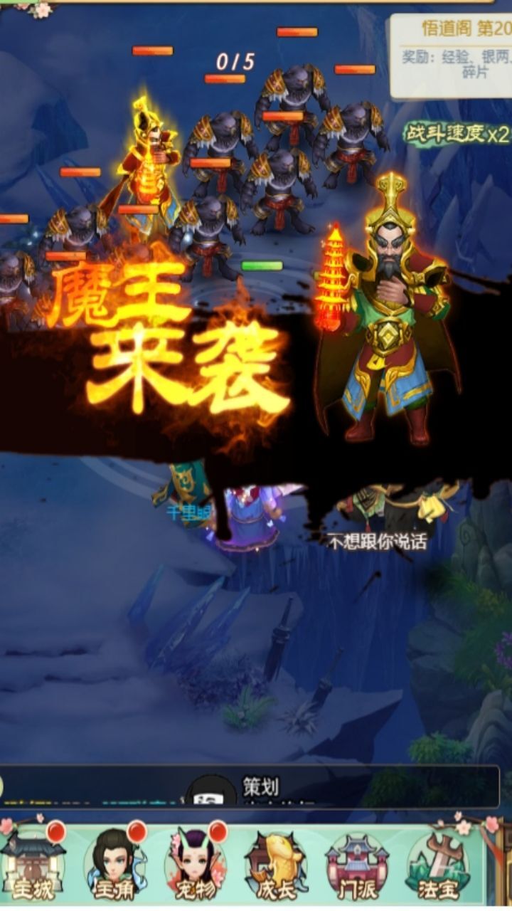 《天庭战争》游戏截图2