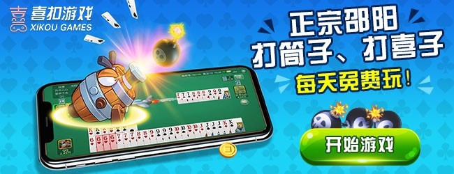 喜扣跑胡子