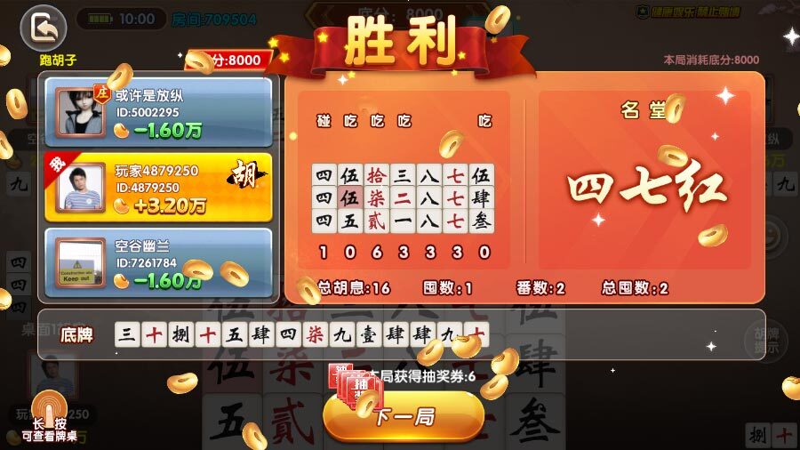 《喜扣跑胡子》游戏截图2