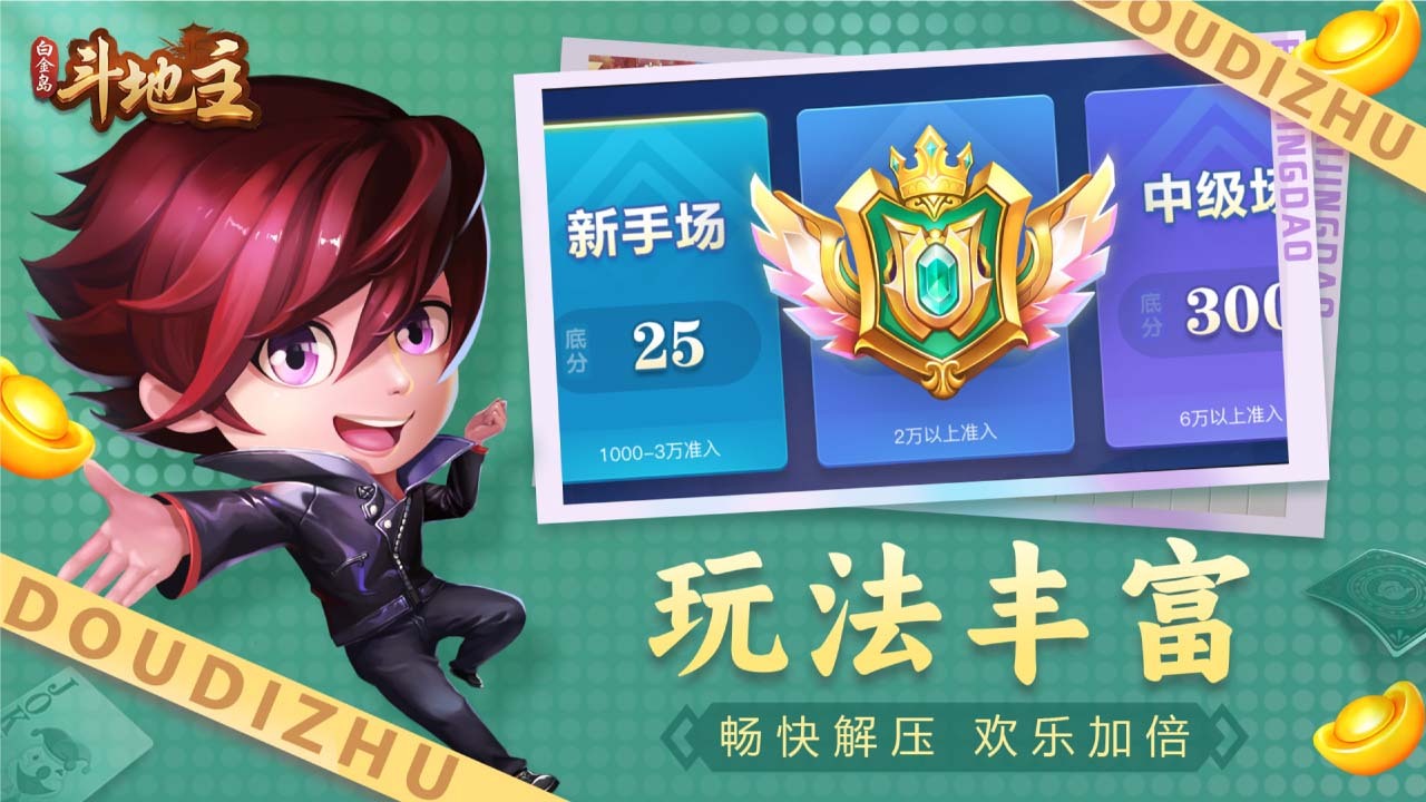 《白金岛斗地主》游戏截图5