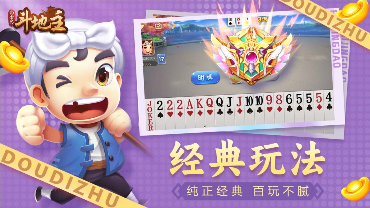 《白金岛斗地主》游戏截图6