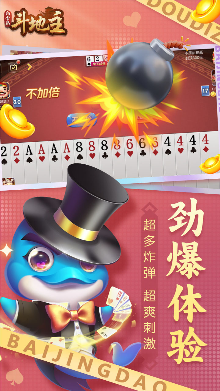 《白金岛斗地主》游戏截图1