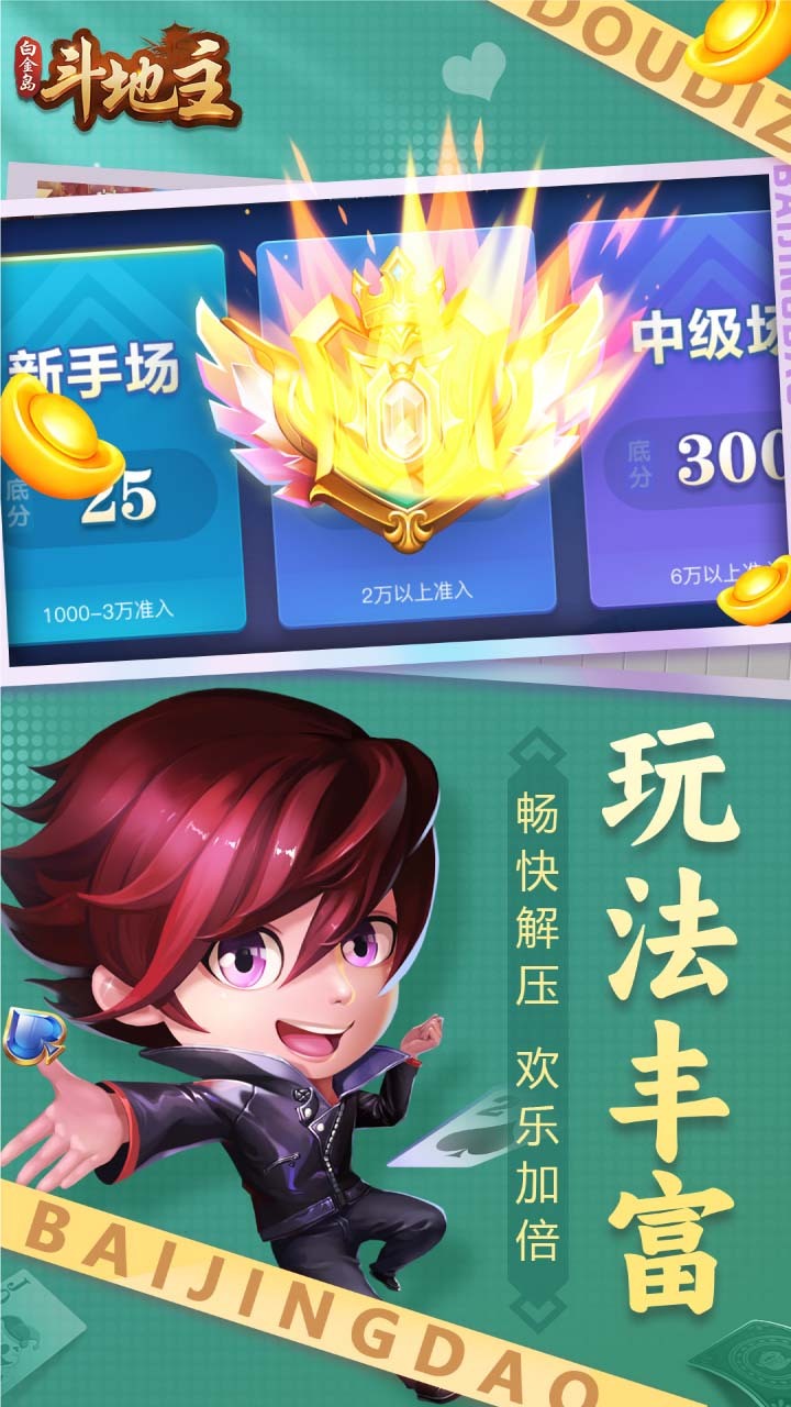 《白金岛斗地主》游戏截图2