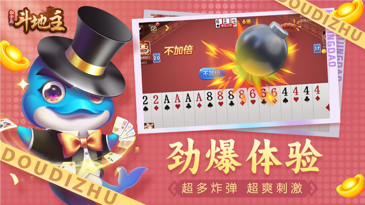 《白金岛斗地主》游戏截图4