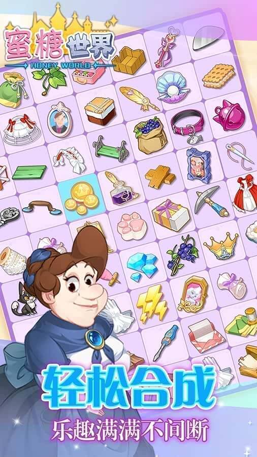 《蜜糖世界》游戏截图1