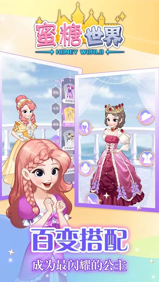 《蜜糖世界》游戏截图2