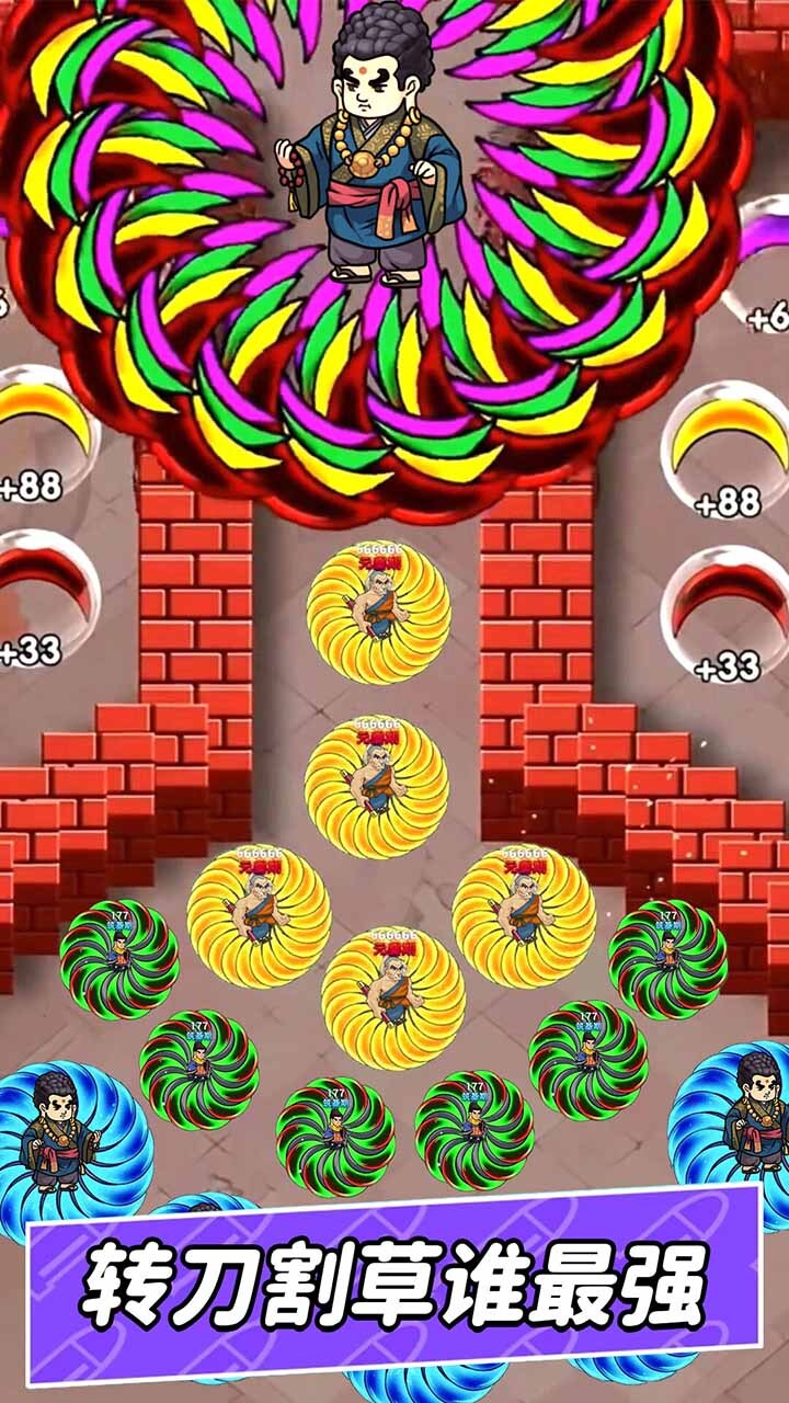 《转刀我赢定了》游戏截图1