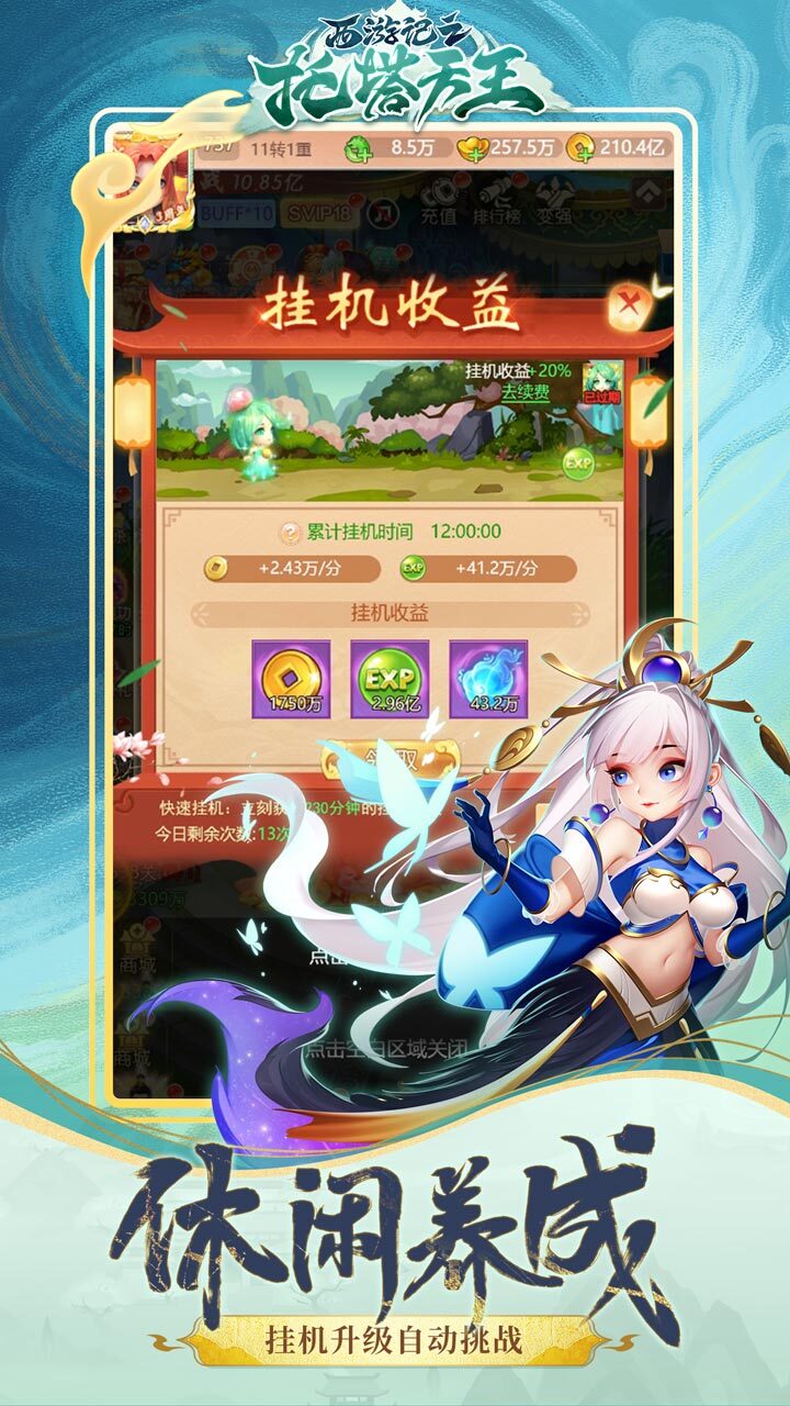 《西游记之托塔天王》游戏截图3