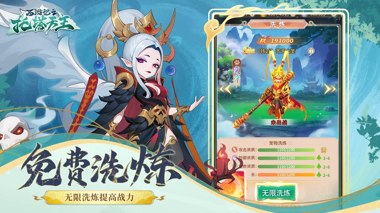 《西游记之托塔天王》游戏截图5