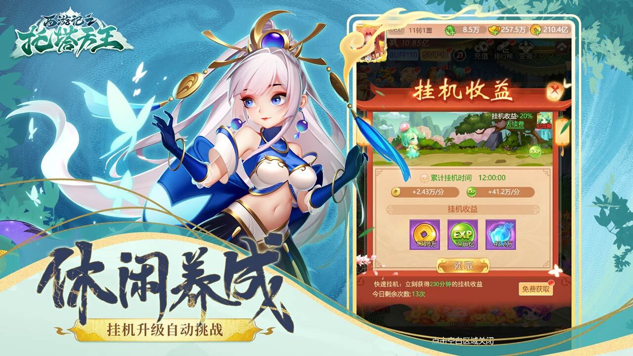 《西游记之托塔天王》游戏截图6