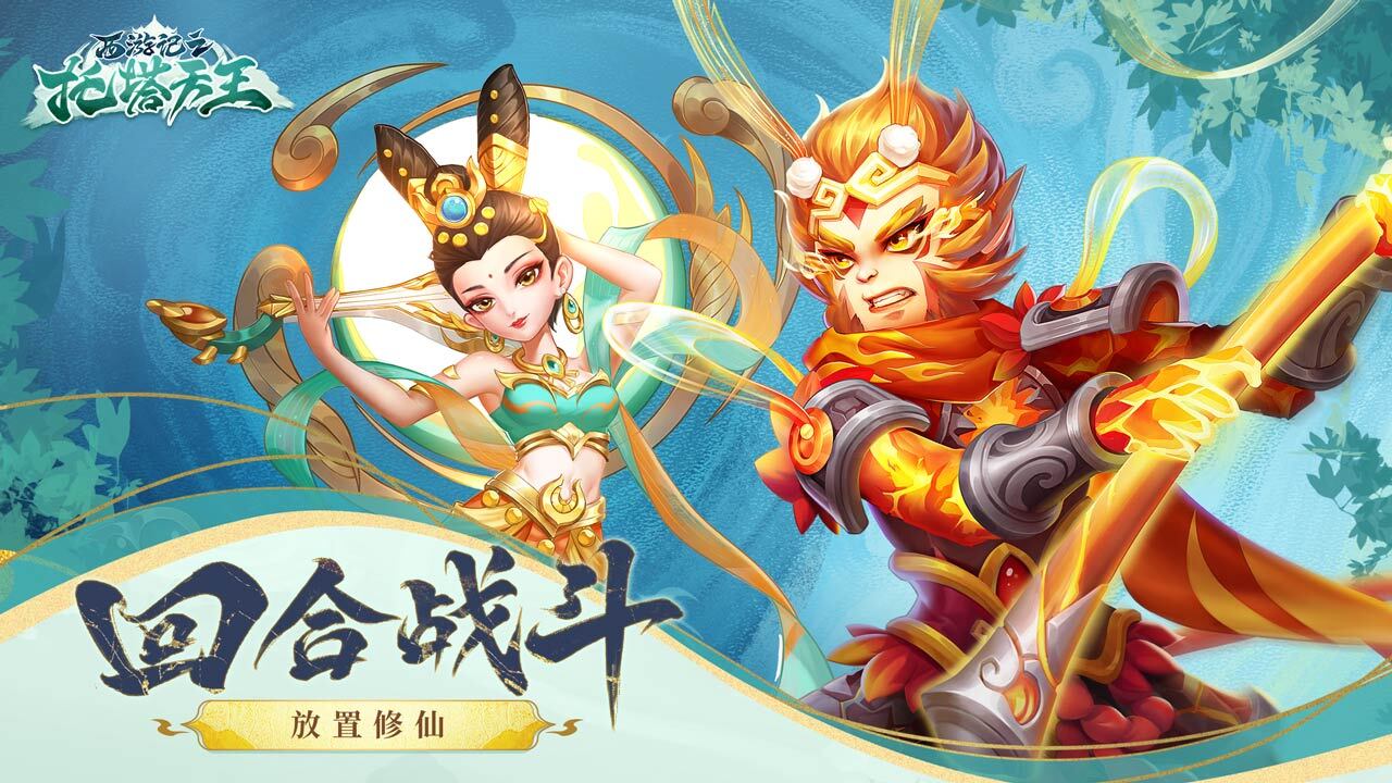 《西游记之托塔天王》游戏截图4