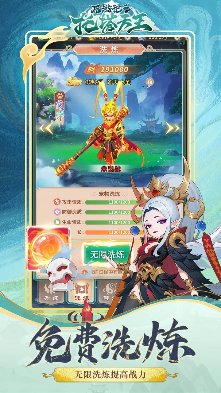 《西游记之托塔天王》游戏截图2