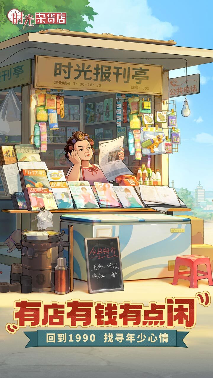 《时光杂货店》游戏截图1