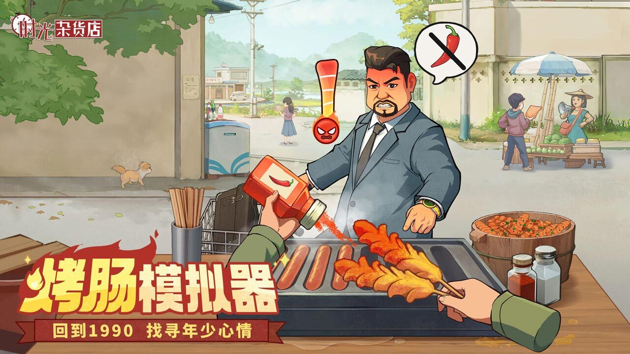 《时光杂货店》游戏截图5