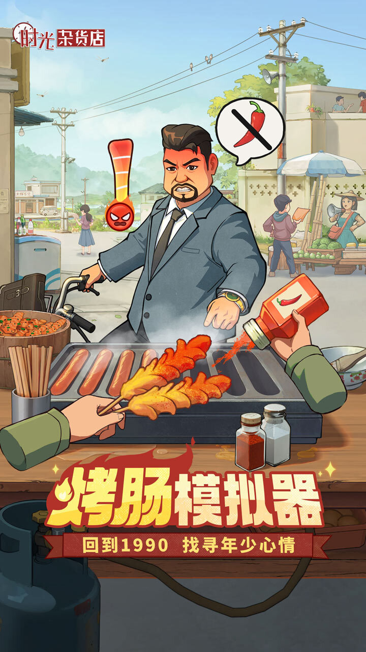 《时光杂货店》游戏截图3