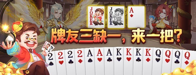 欢喜斗地主