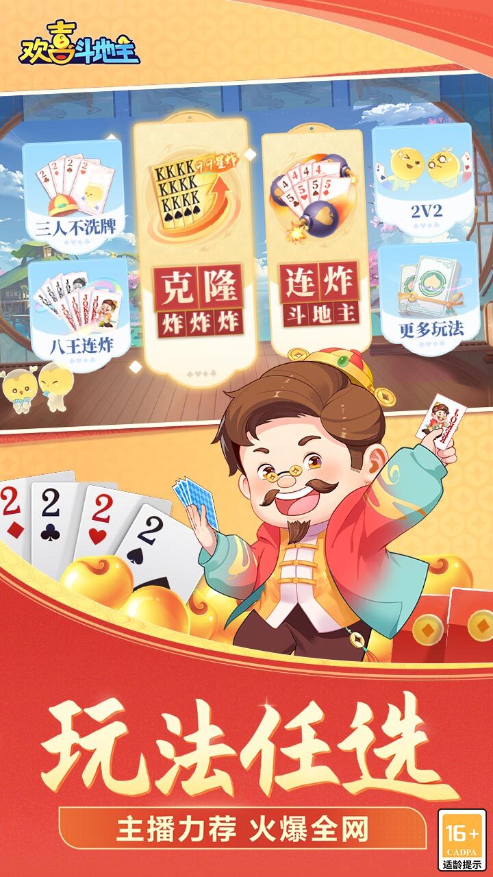 《欢喜斗地主》游戏截图1