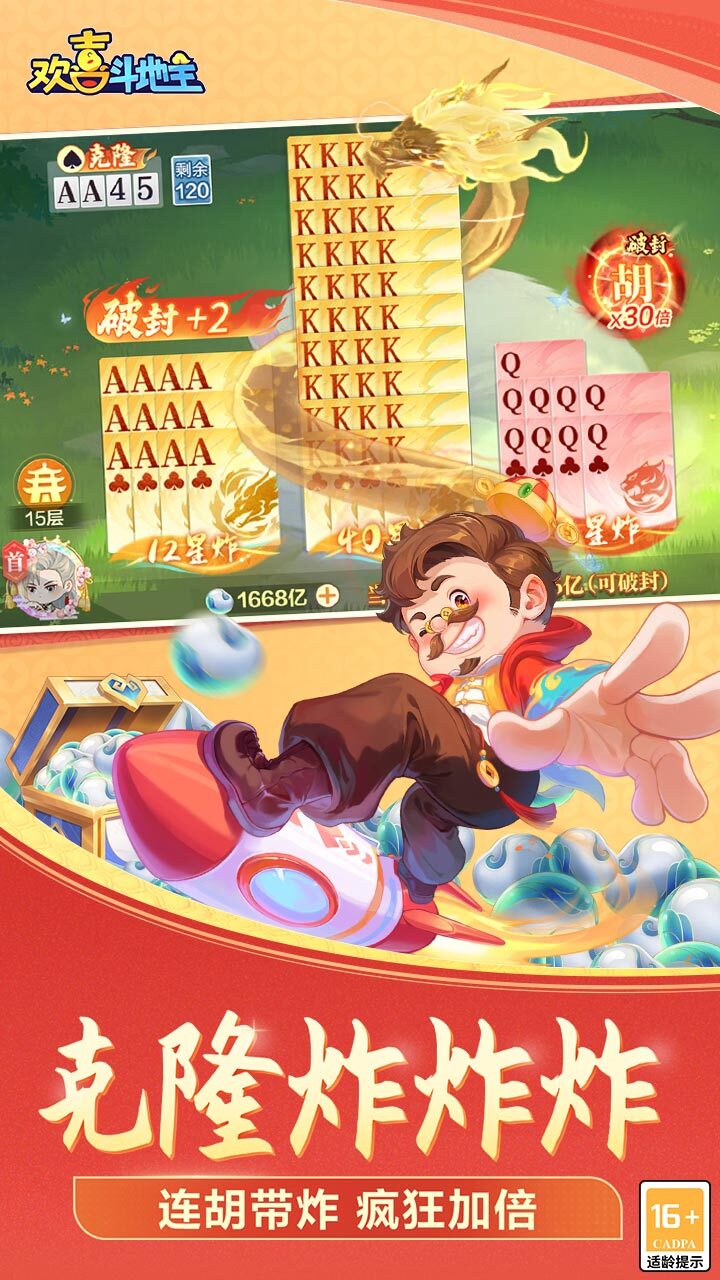 《欢喜斗地主》游戏截图2