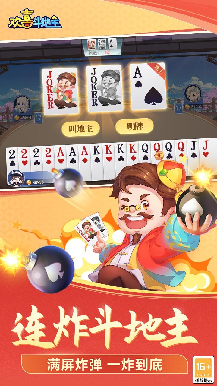 《欢喜斗地主》游戏截图3