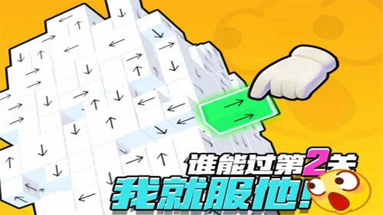 《箭头消消消》游戏截图1