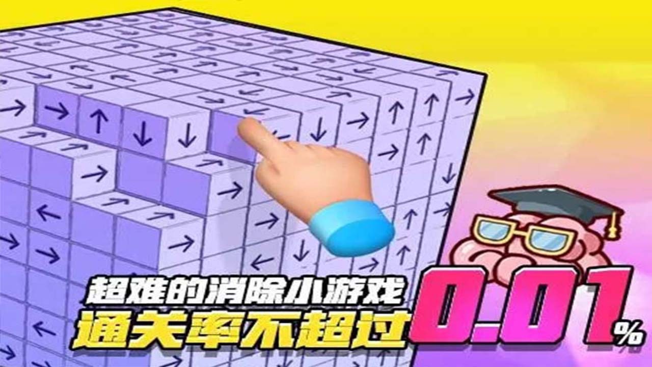 《箭头消消消》游戏截图2