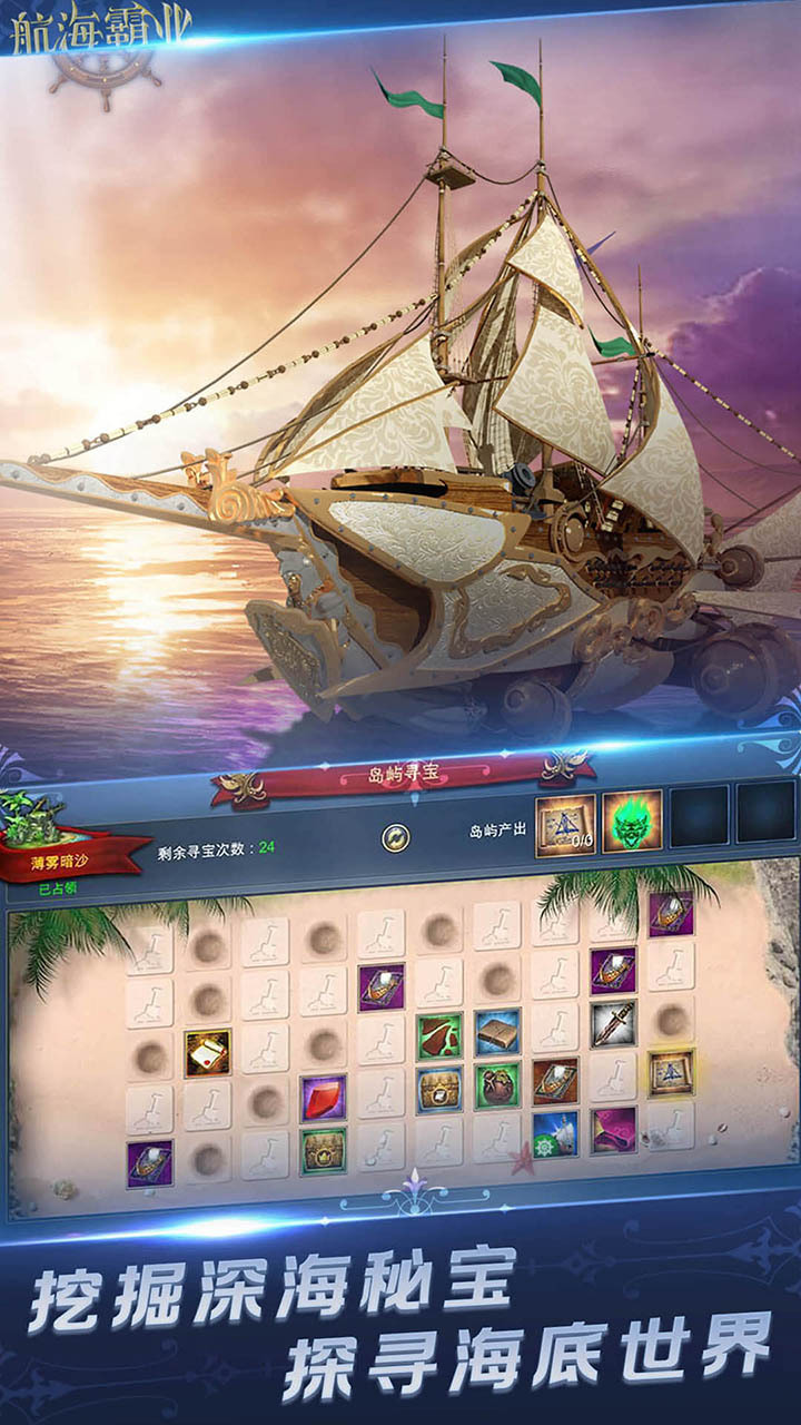 《航海霸业》游戏截图2