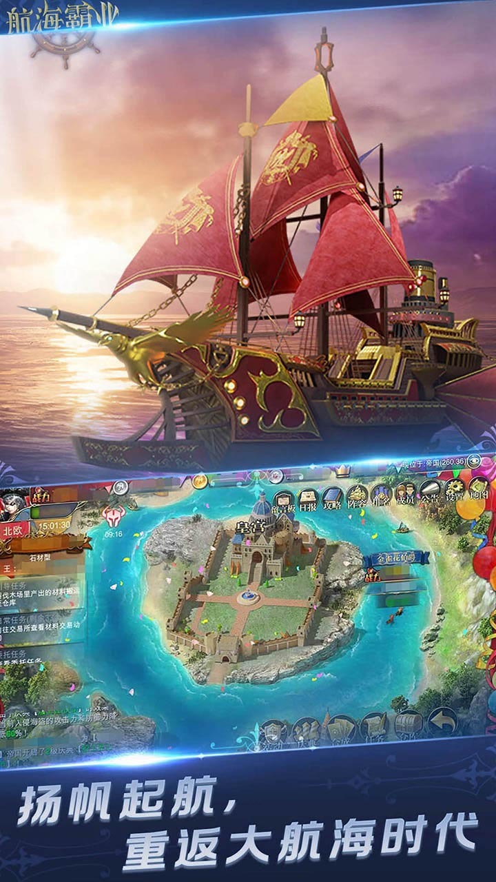 《航海霸业》游戏截图1
