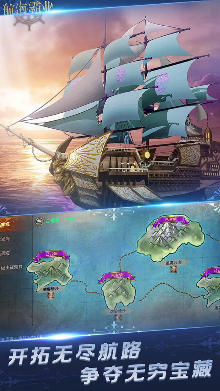 《航海霸业》游戏截图3
